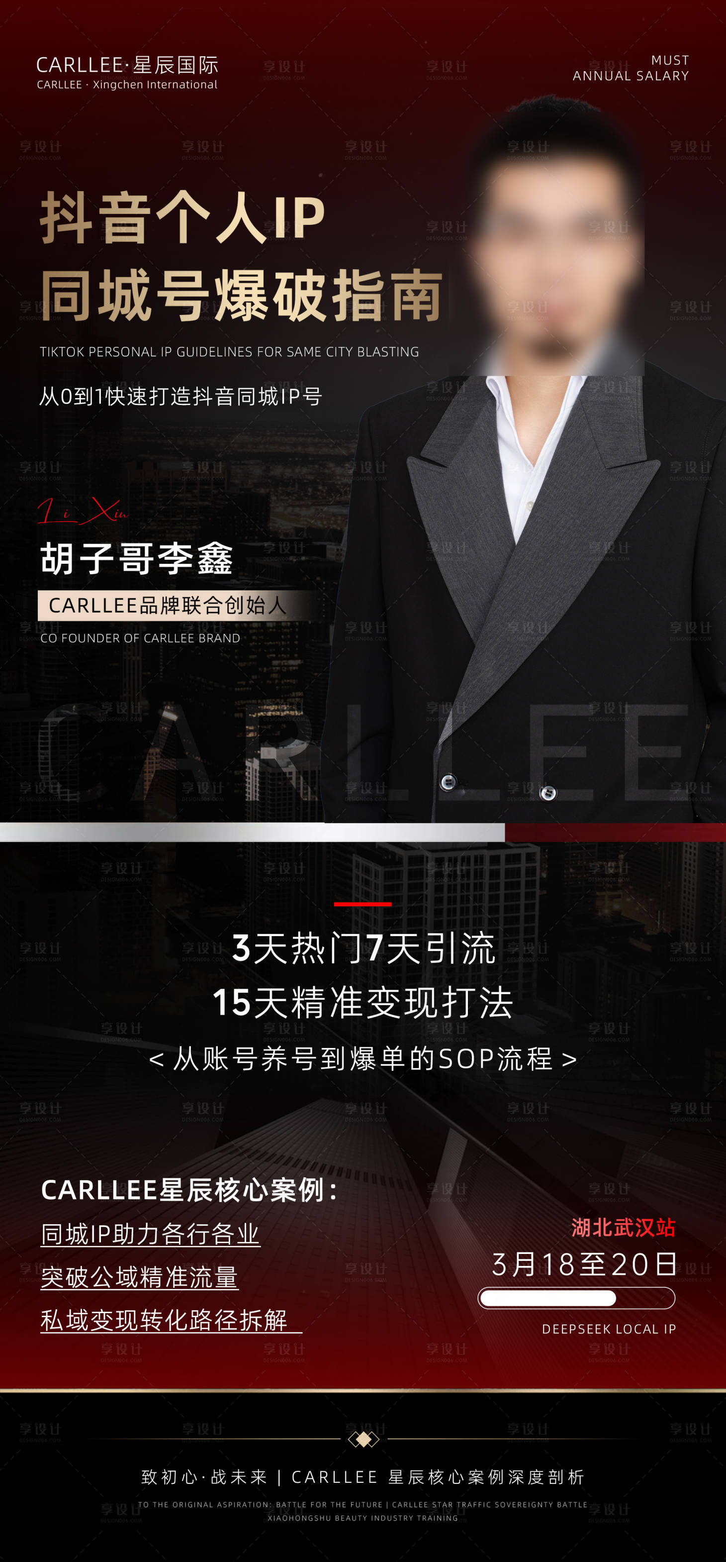 源文件下载【医美抖音IP造势课程培训海报】编号：64970029365038253