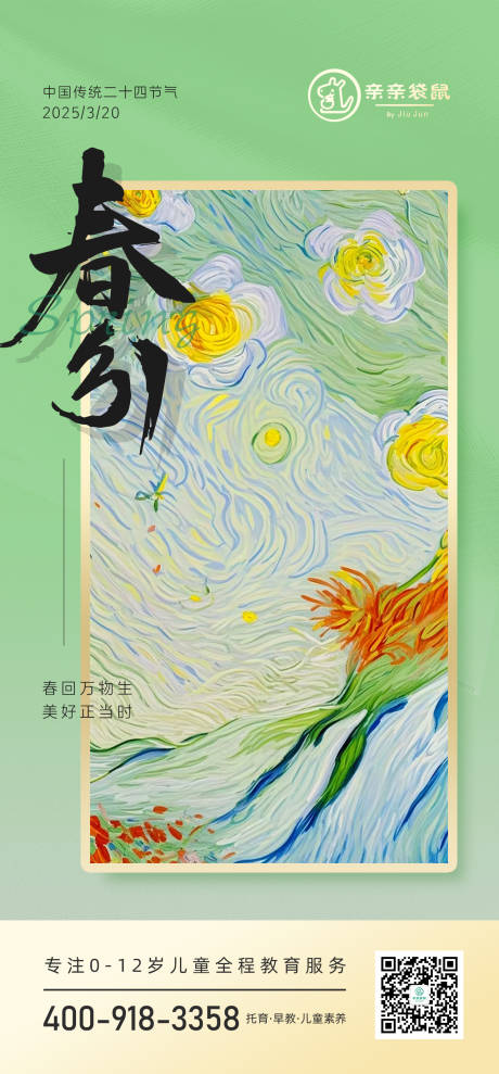 春分二十四节气 