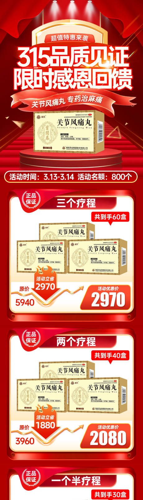 源文件下載【享設(shè)計】搜索編號：39810029457809698【315產(chǎn)品活動長圖海報】