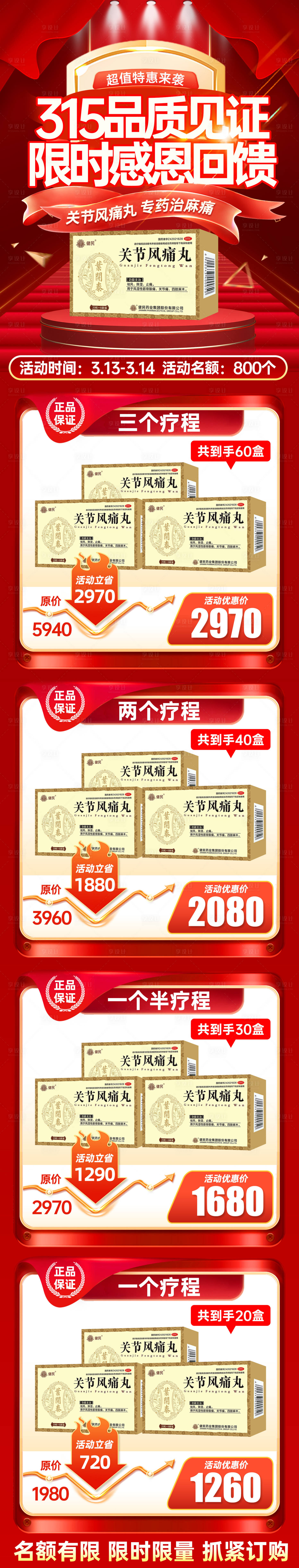 源文件下載【享設(shè)計(jì)】搜索編號：39810029457809698【315產(chǎn)品活動長圖海報(bào)】