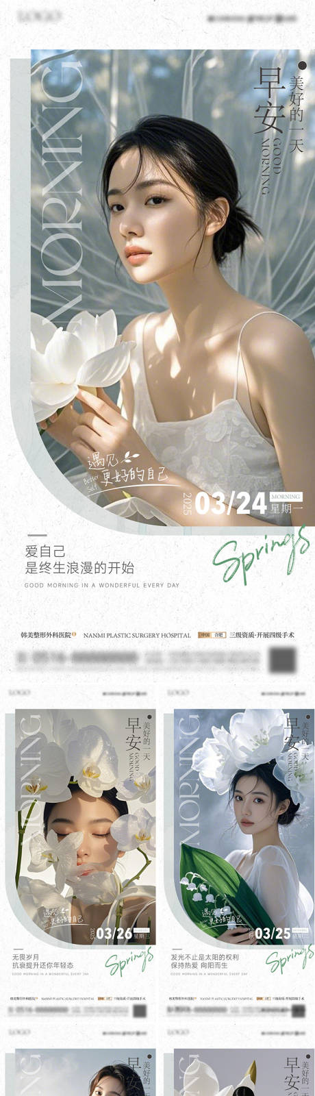 源文件下載【醫美早安人物系列海報】編號：37840029640874143