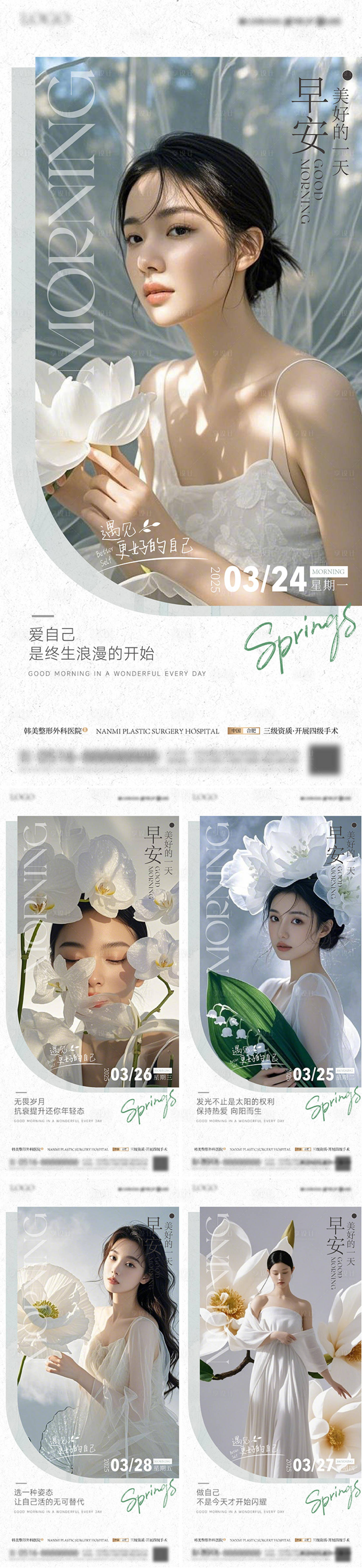 源文件下載【醫美早安人物系列海報】編號：37840029640874143