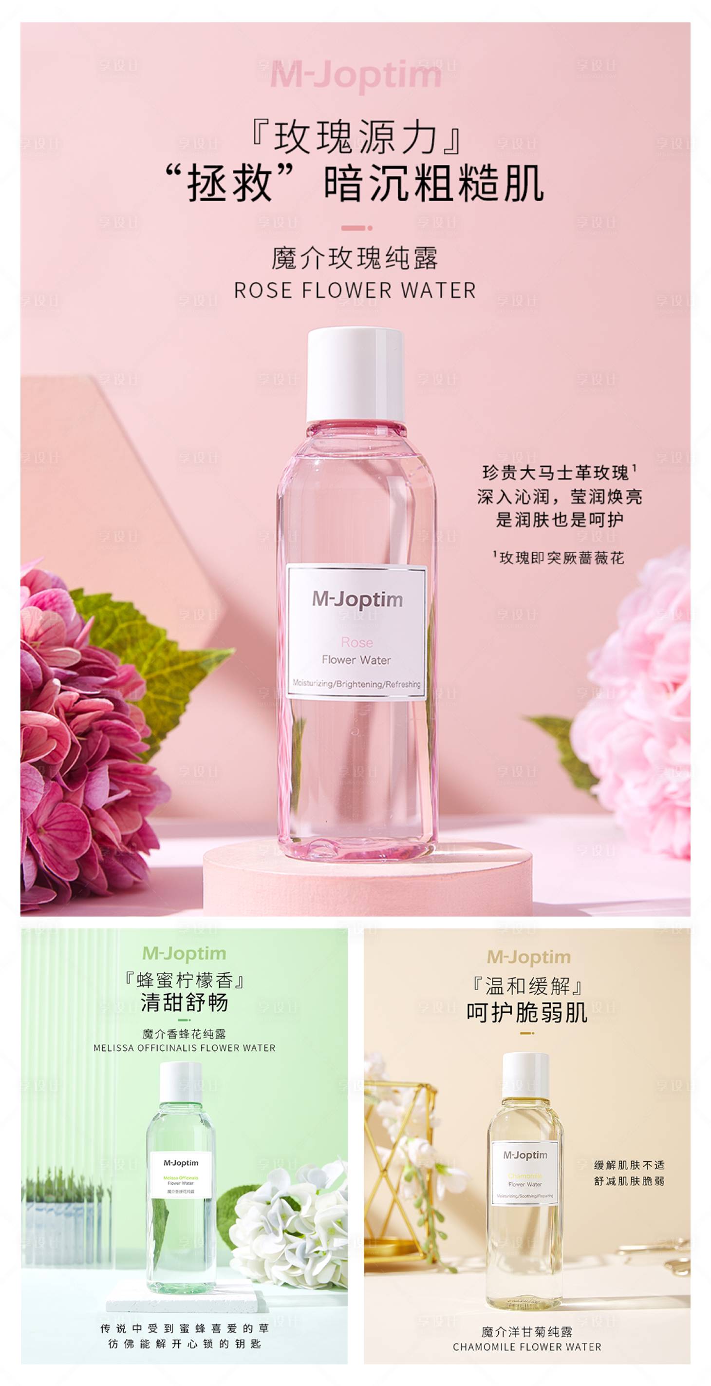 源文件下载【享设计】搜索编号：27980029819435795【纯露海报】