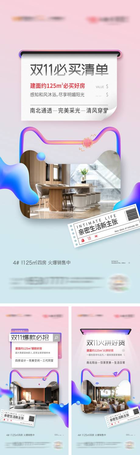 源文件下载【电商节活动系列海报】编号：21720029362588285