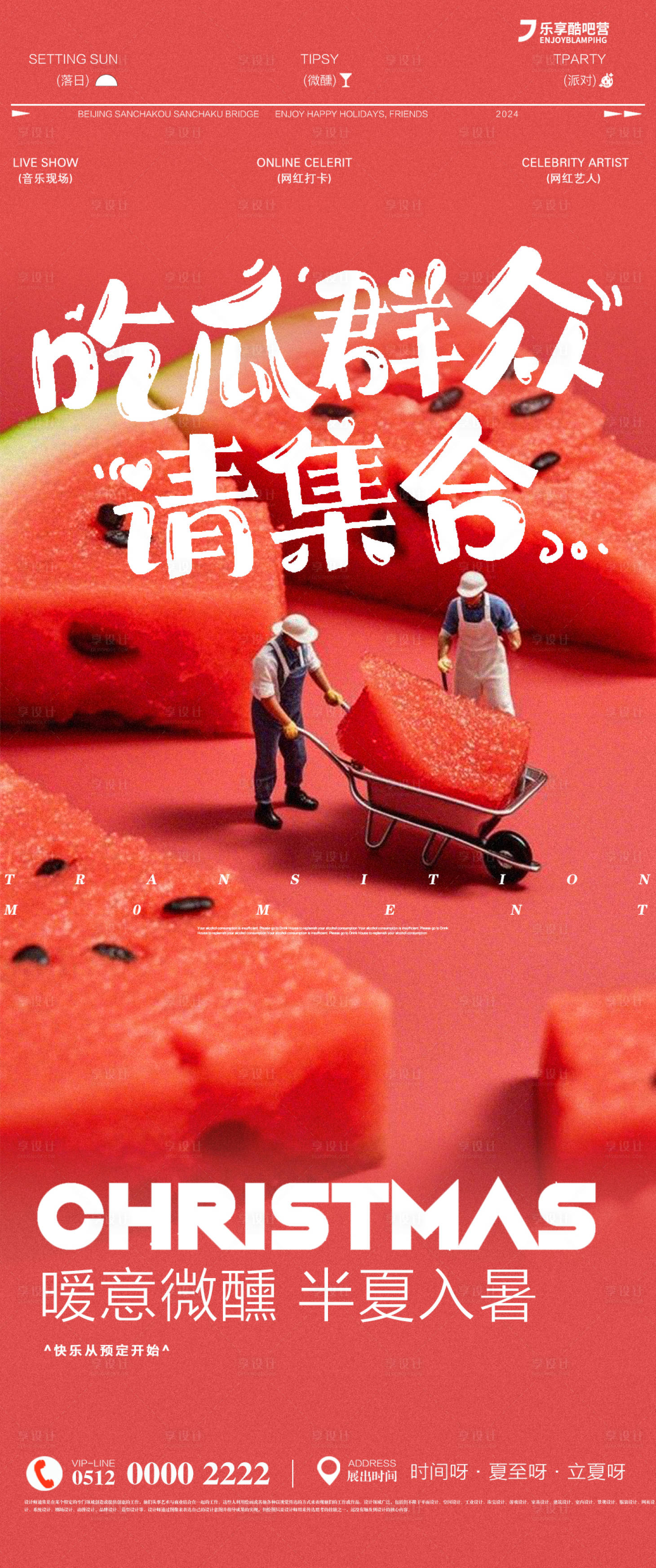 源文件下載【享設(shè)計(jì)】搜索編號(hào)：26710029564003262【酒吧夜店邀約海報(bào)】