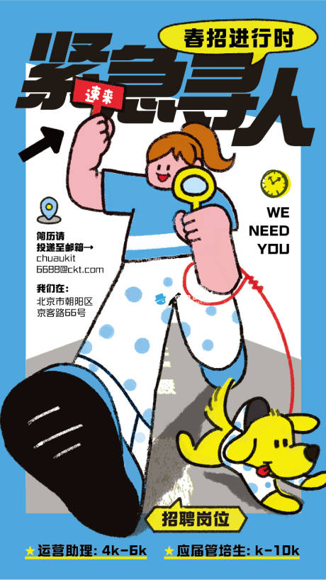 源文件下载【手绘招聘海报】编号：17590029691734453
