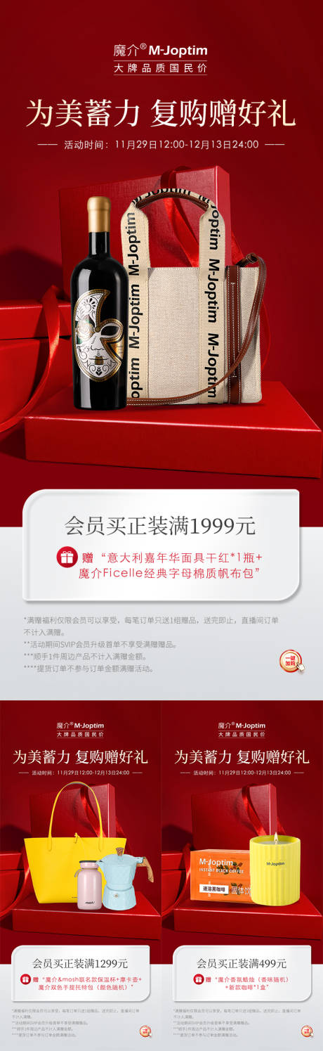 医美复购赠好礼系列海报