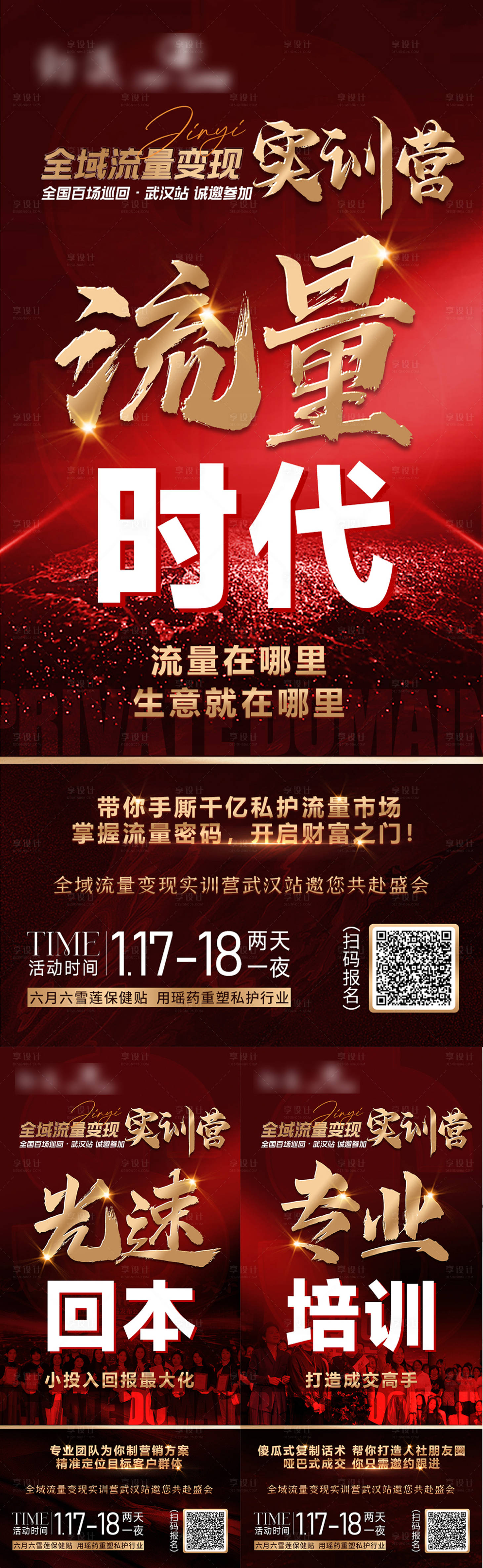 源文件下载【招商造势海报】编号：92740029690234120