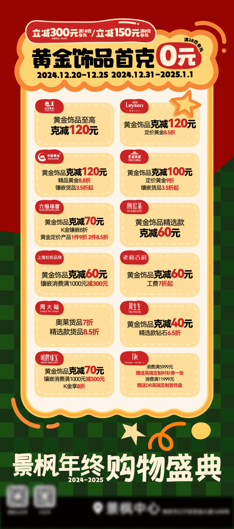 源文件下载【享设计】搜索编号：89760029315143538【促销活动海报长图设计】