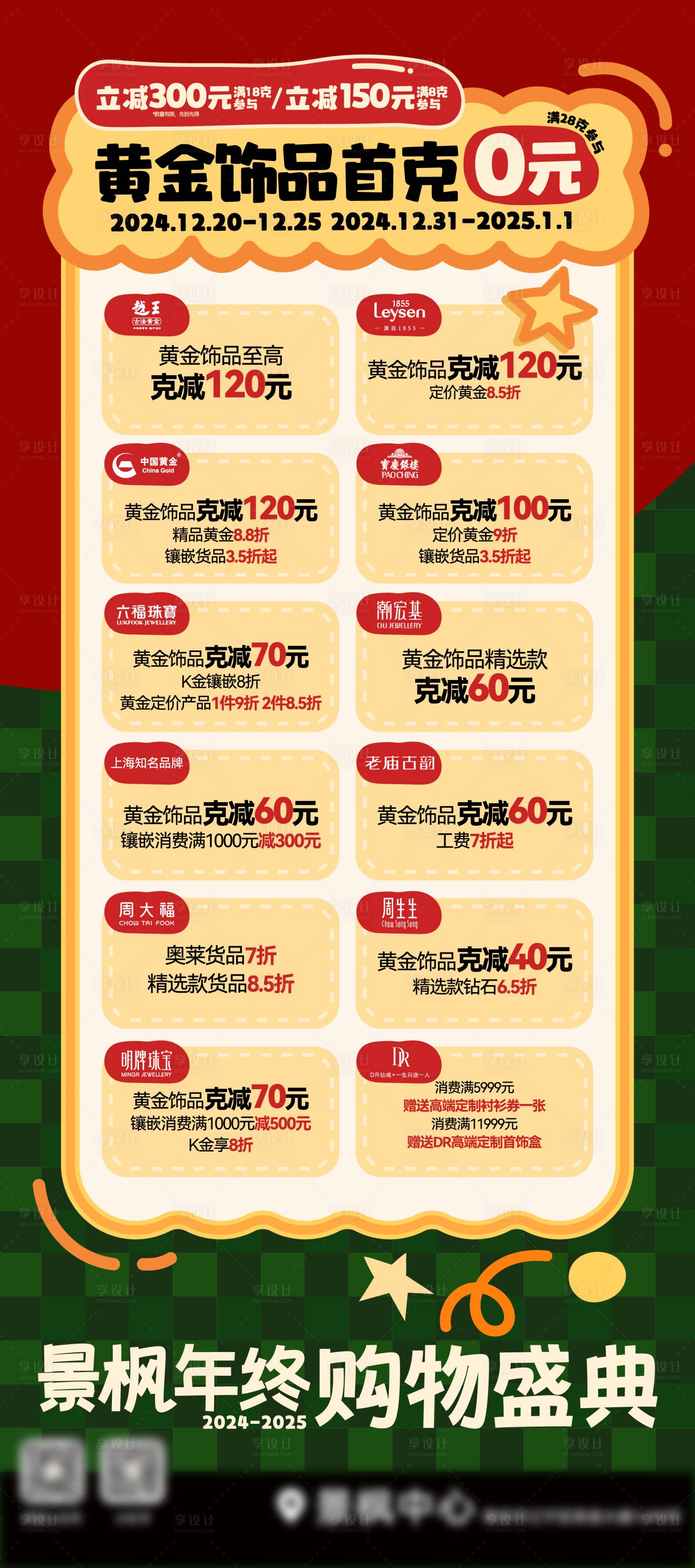 源文件下載【享設計】搜索編號：89760029315143538【促銷活動海報長圖設計】
