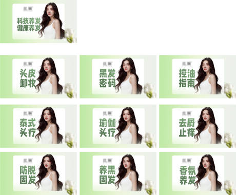 源文件下载【享设计】搜索编号：36160029871315064【绿色美业养发美团主图】