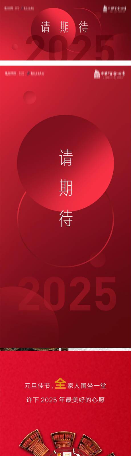 新中式地产新年长图海报