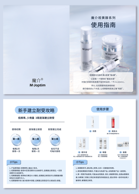 视黄醇使用指南册子