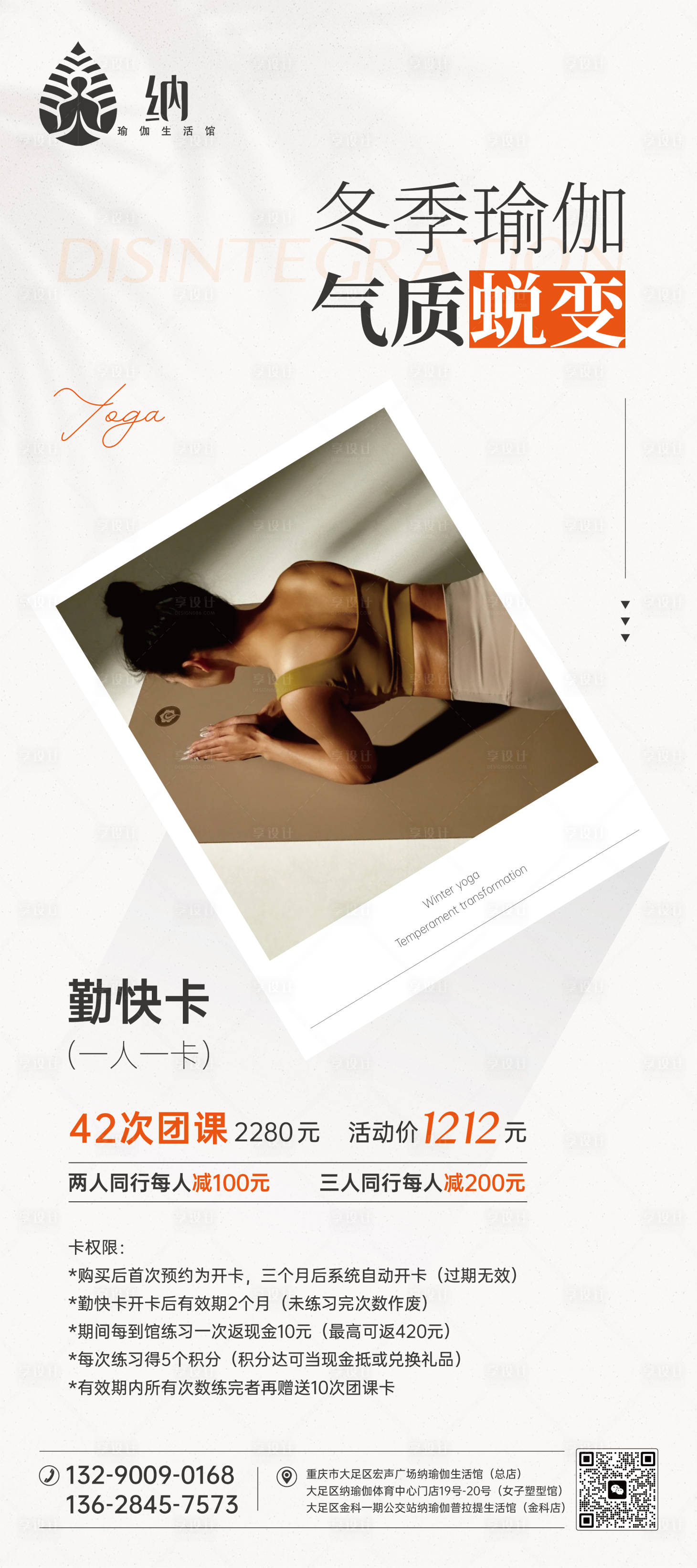 源文件下载【享设计】搜索编号：71130029663346718【冬季瑜伽展架】