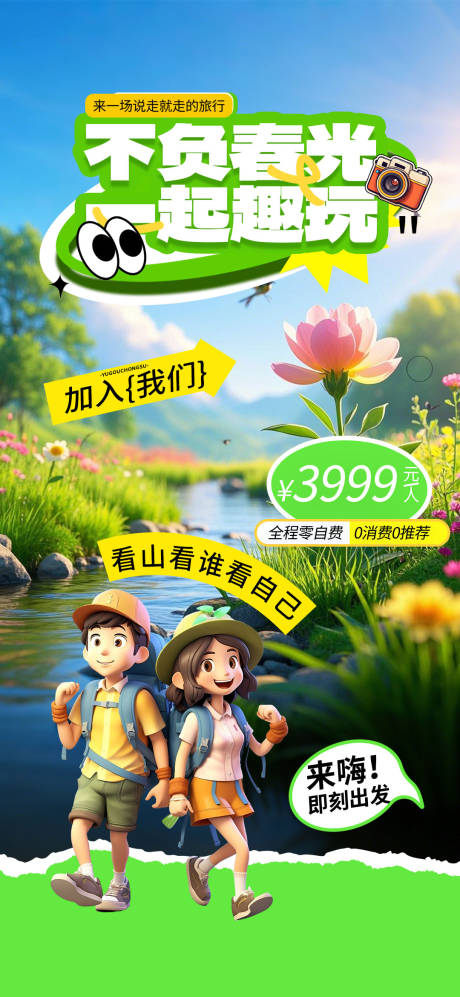 源文件下载【不负春光一起去玩】编号：72760029383139649