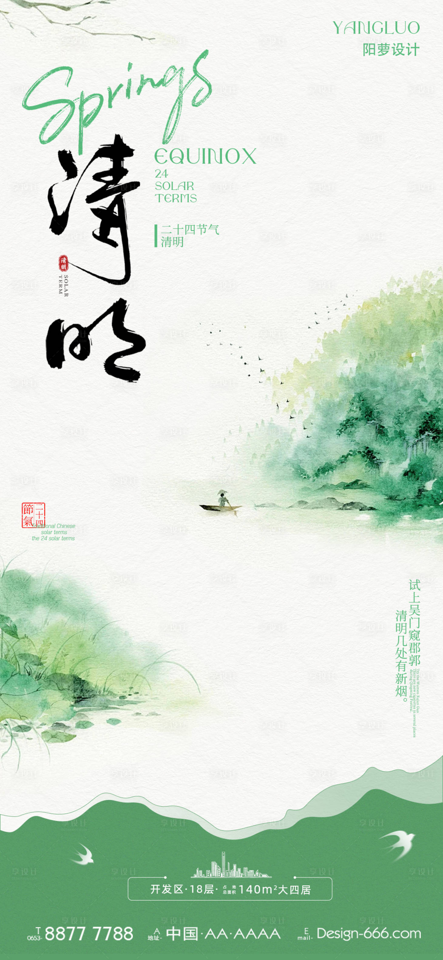 源文件下载【享设计】搜索编号：25190029468029622【清明节海报】