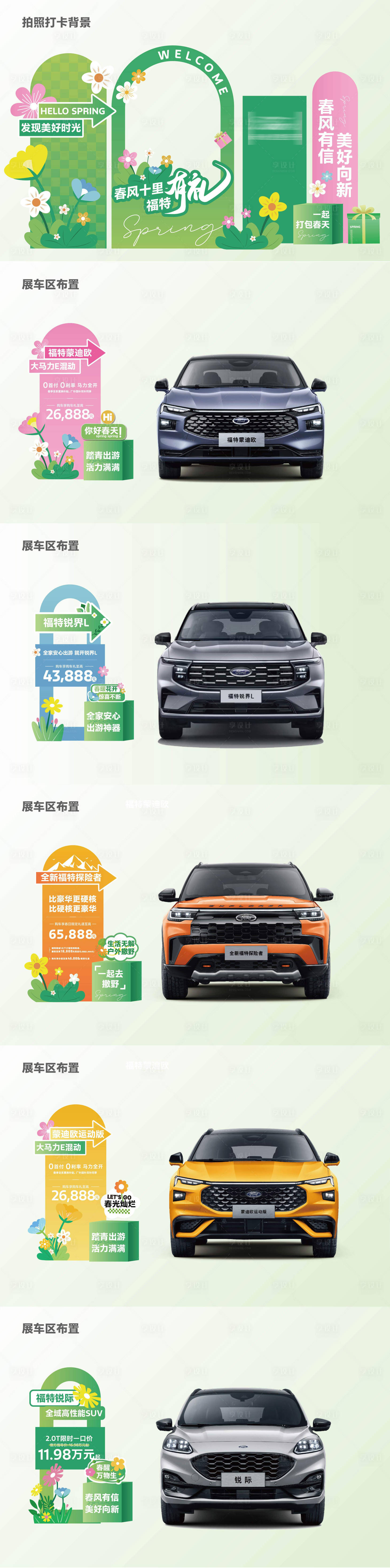 源文件下载【春日汽车布置  】编号：92390029286727721