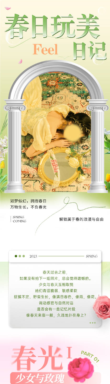 源文件下载【春日活动长图】编号：58040029511096583
