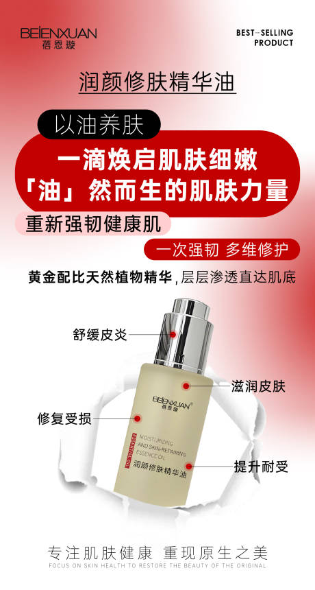 医美美业精华油海报