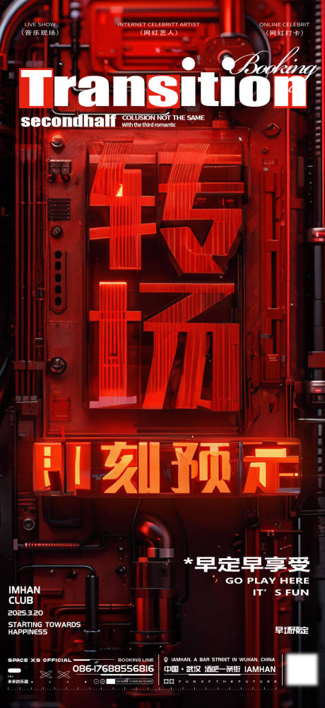 源文件下载【KTV夜店俱乐部酒吧转场海报】编号：39240029451019368