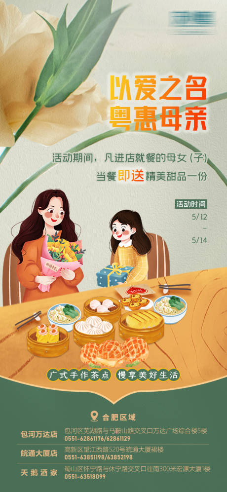 源文件下载【享设计】搜索编号：89500029667974753【餐饮母亲节活动海报】