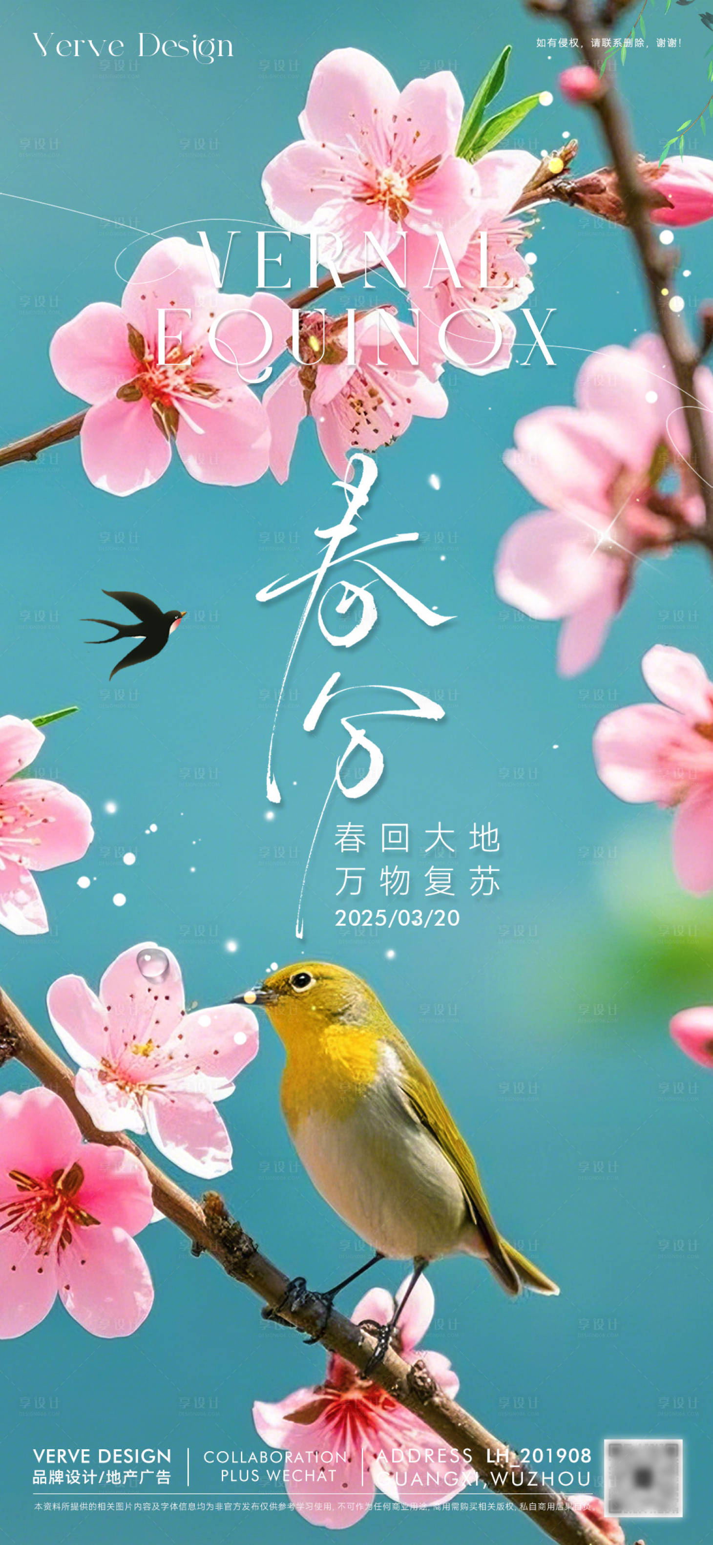 源文件下載【二十四節(jié)氣春分海報(bào)】編號：50660029370793611