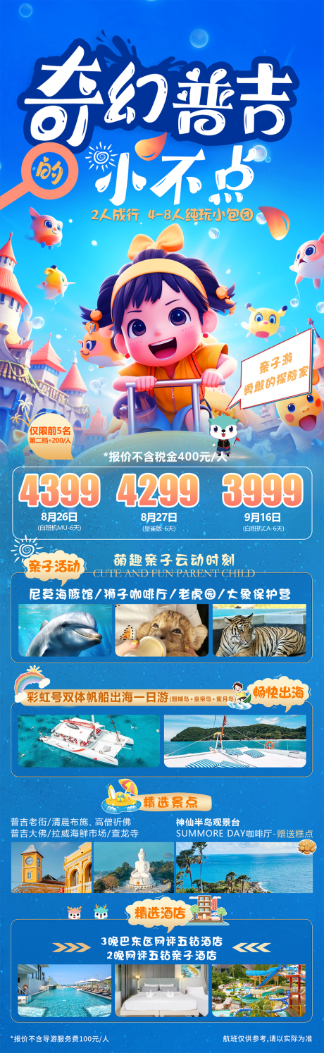 源文件下載【普吉島海報(bào)】編號(hào)：95900029580522760