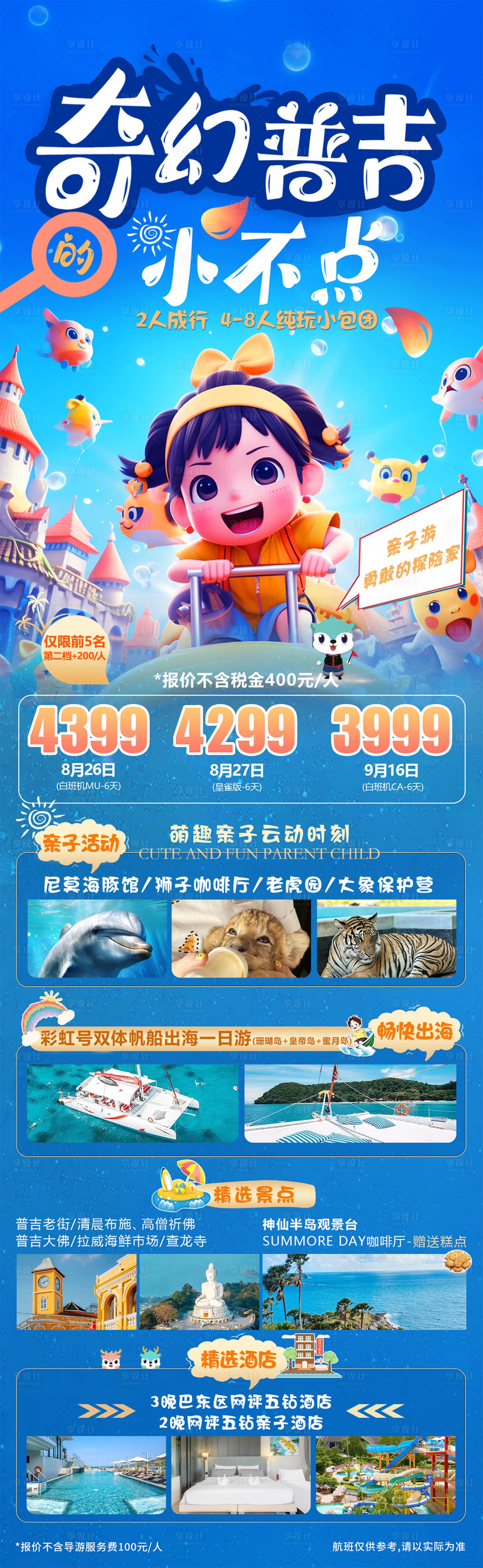 源文件下载【享设计】搜索编号：95900029580522760【普吉岛海报】