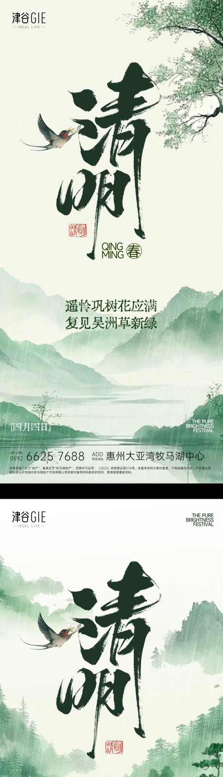 源文件下載【享設計】搜索編號：85470029683885390【清明海報】