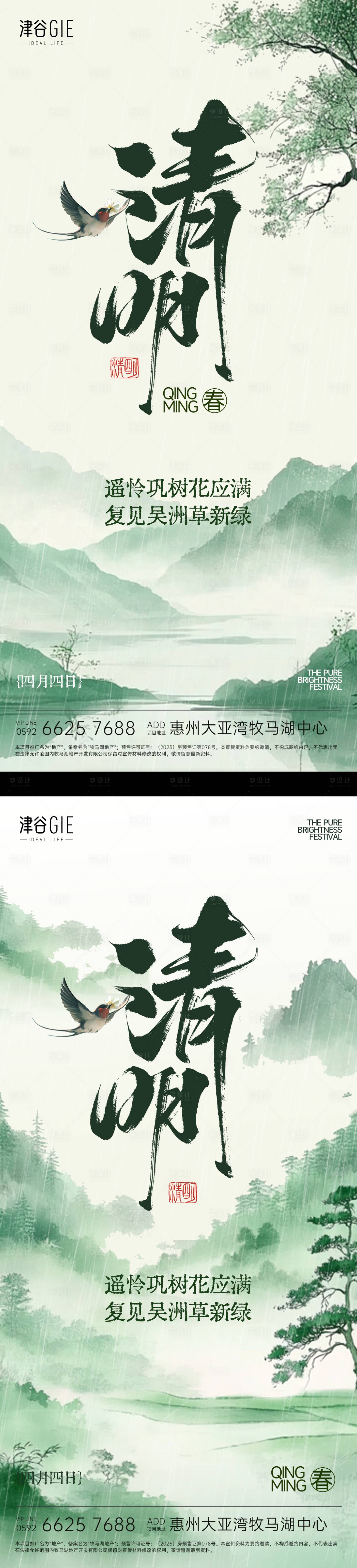 源文件下載【享設計】搜索編號：85470029683885390【清明海報】