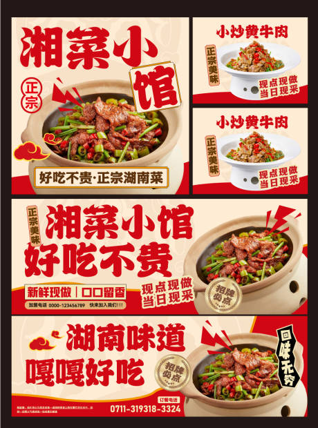 源文件下载【湘菜banner】编号：44150029366933433