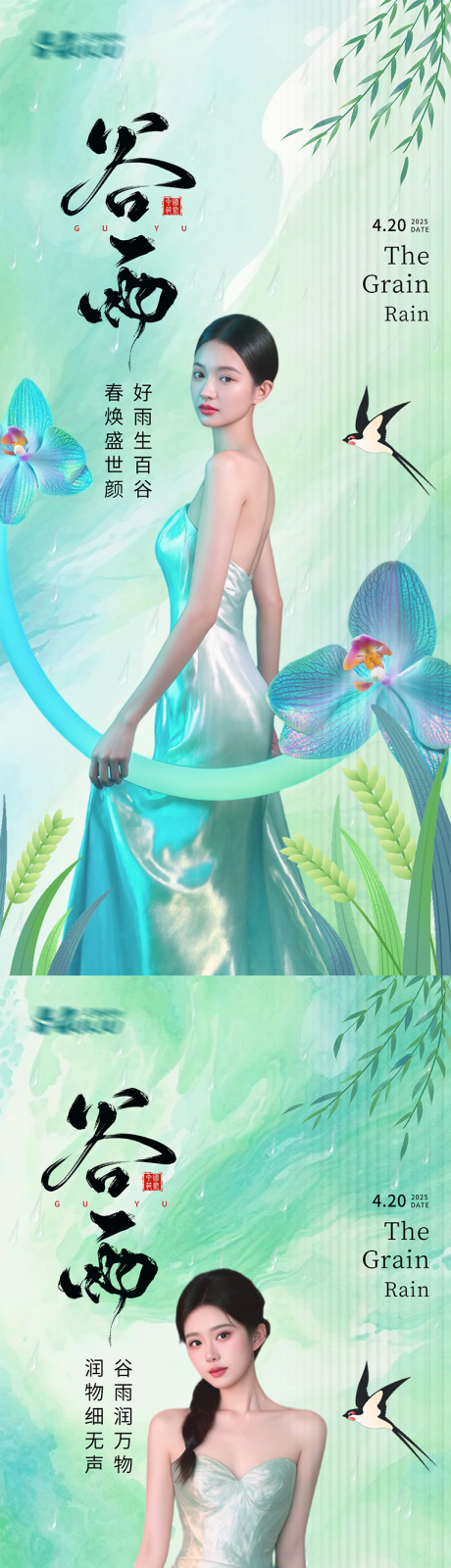 源文件下載【醫(yī)美谷雨節(jié)氣海報】編號：21840029587527776