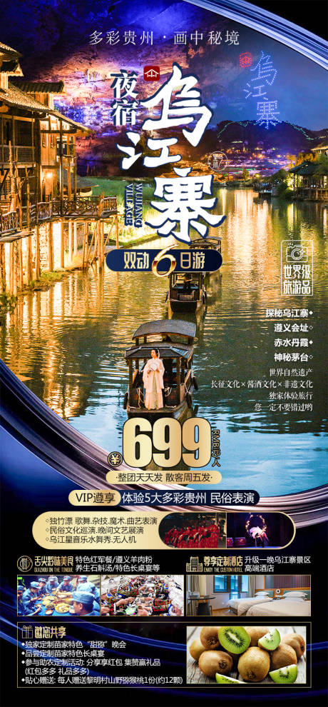 源文件下载【乌江寨双动6日游】编号：74760029220729842