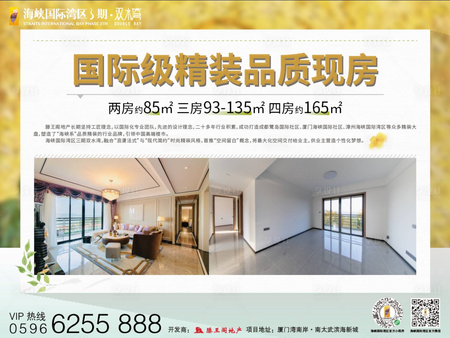 源文件下载【地产精装价值点海报展板】编号：41250029513567992