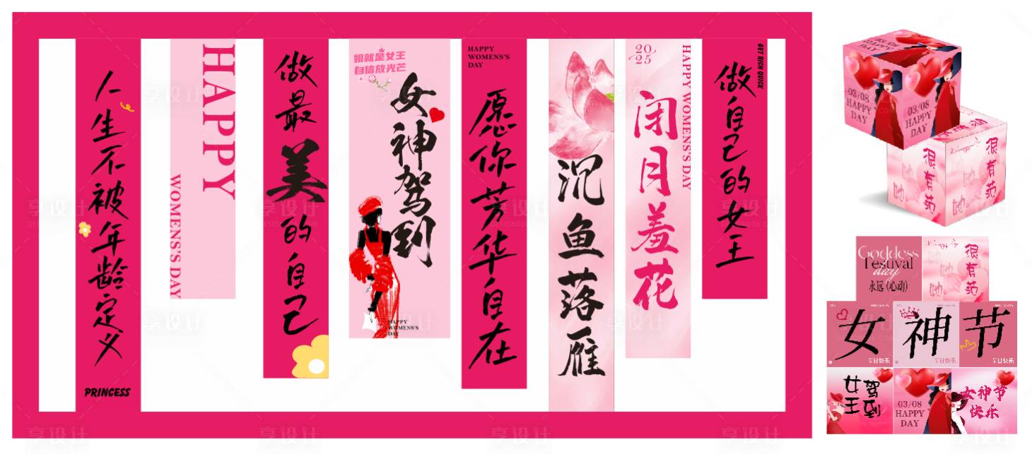 源文件下載【享設(shè)計(jì)】搜索編號(hào)：58330029342569838【女神節(jié)吊旗堆頭】