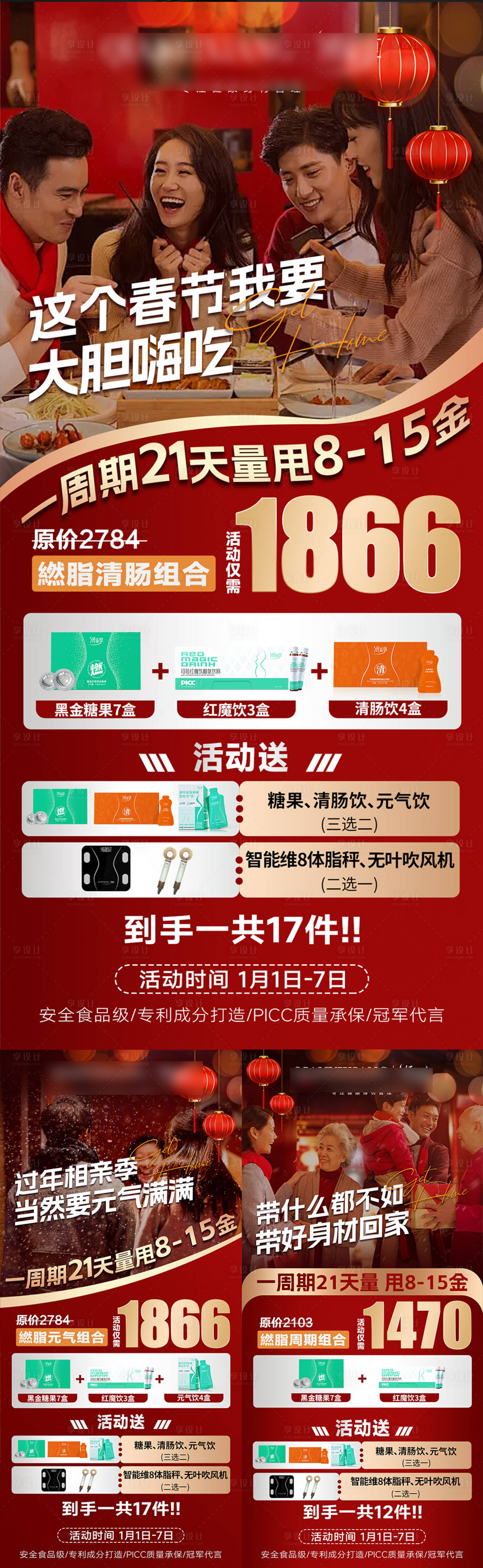 源文件下载【享设计】搜索编号：99630029690884468【产品活动海报 】