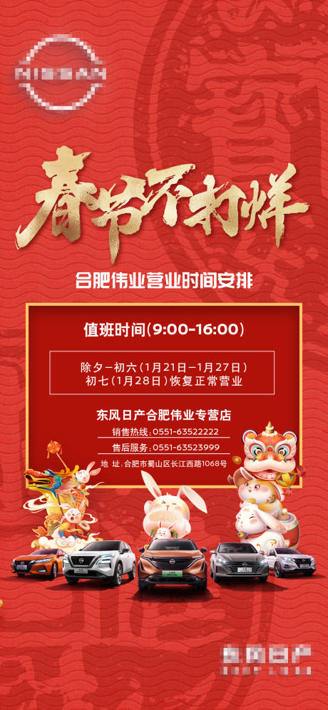 源文件下载【享设计】搜索编号：17870029787591546【春节不打烊海报】