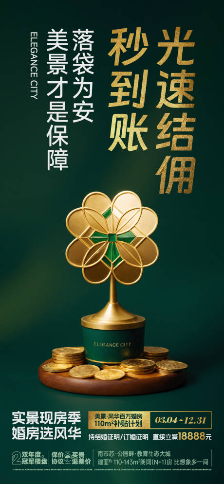 源文件下载【地产渠道佣金海报】编号：85540029817427979