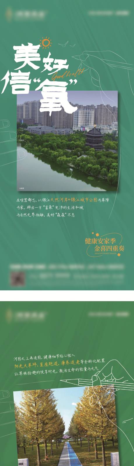 源文件下載【享設計】搜索編號：59250029838188069【手賬式住宅產品健康價值海報3篇】