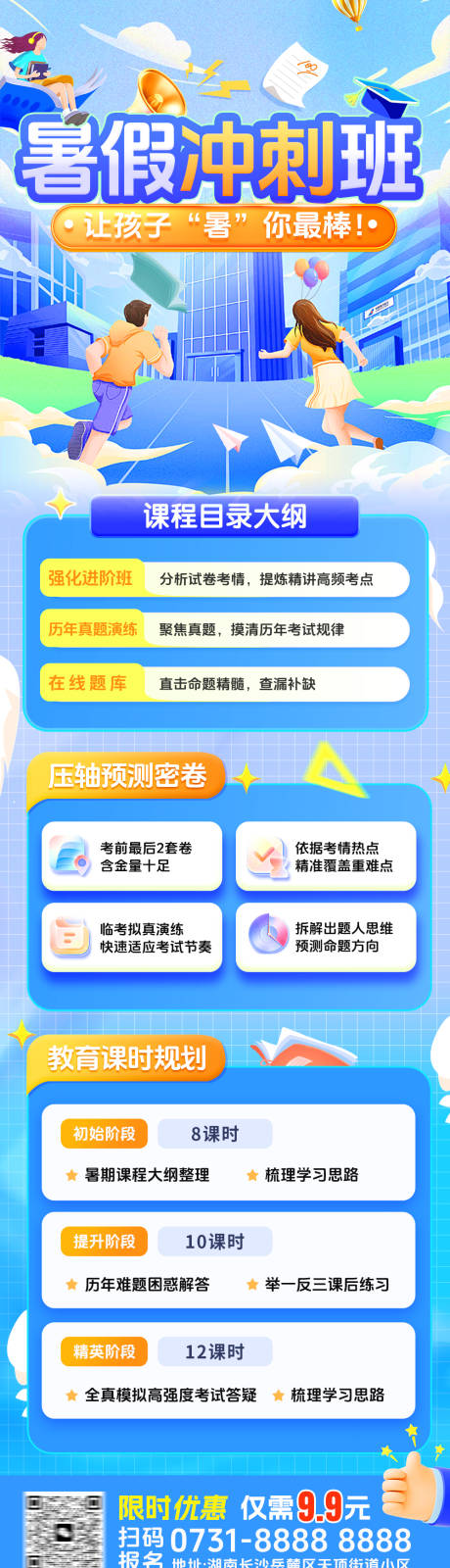 源文件下载【春季暑假招生手机长图海报 】编号：47570029576413033