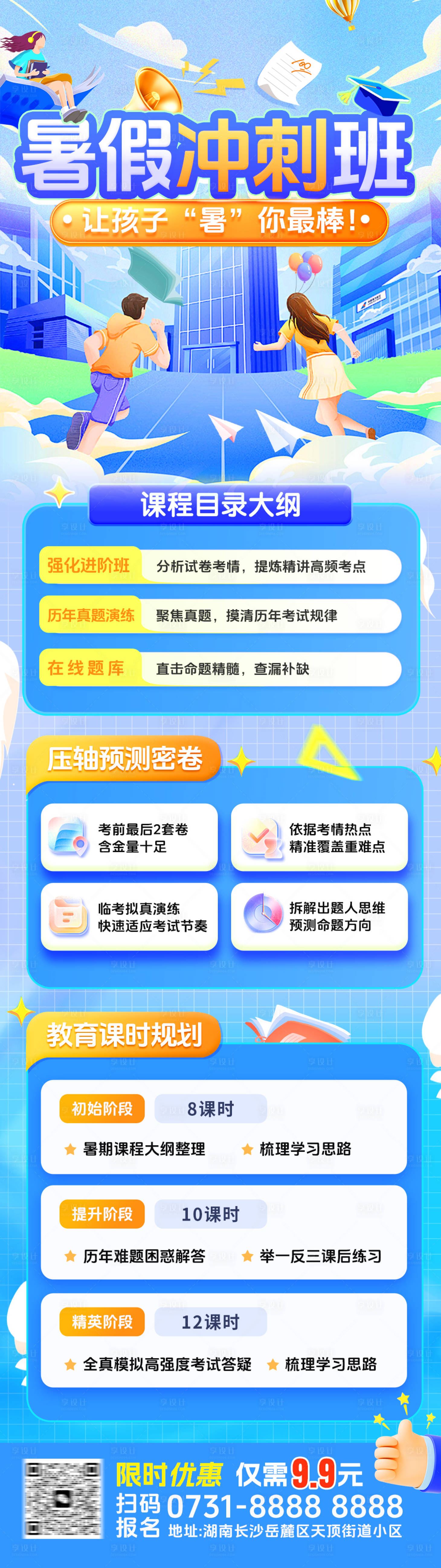源文件下载【春季暑假招生手机长图海报 】编号：47570029576413033