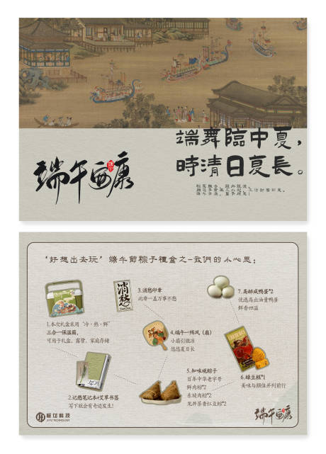 源文件下载【端午节古风贺卡】编号：98590029695131736