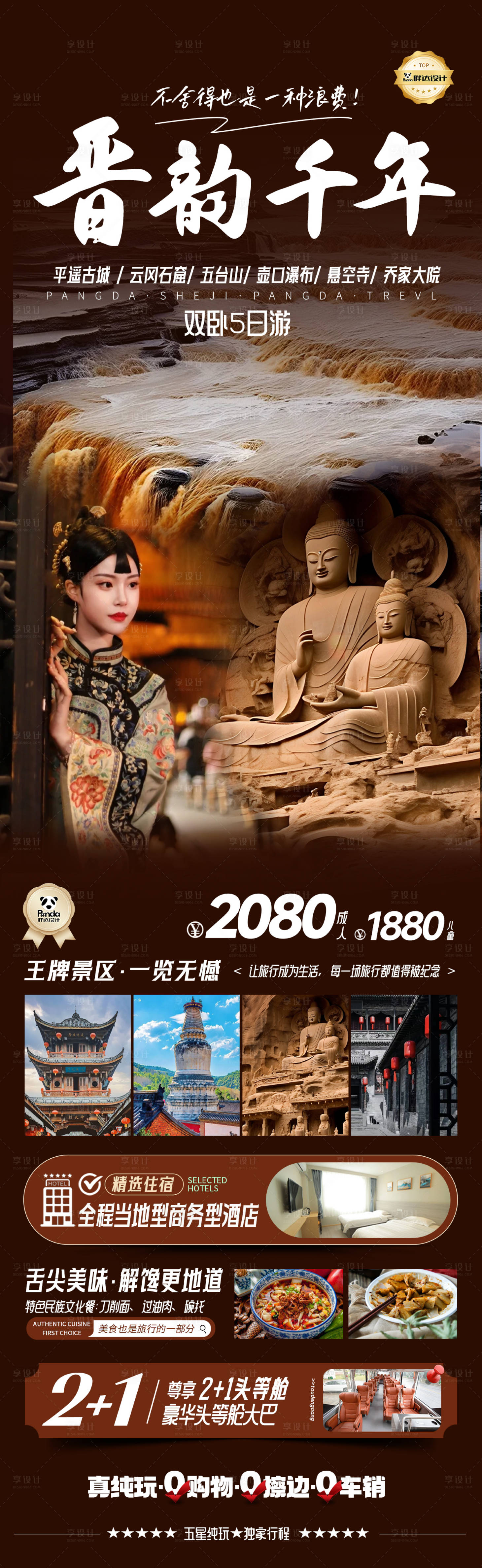源文件下载【享设计】搜索编号：17310029560732526【晋韵千年高端奢华度假旅游海报】