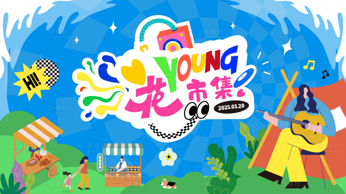 源文件下载【享设计】搜索编号：49320029542004415【花样市集插画背景板】