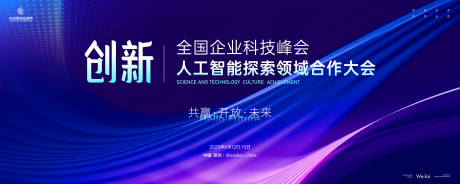 源文件下载【人工智能探索领域合作大会主画面kv】编号：51120029739046295
