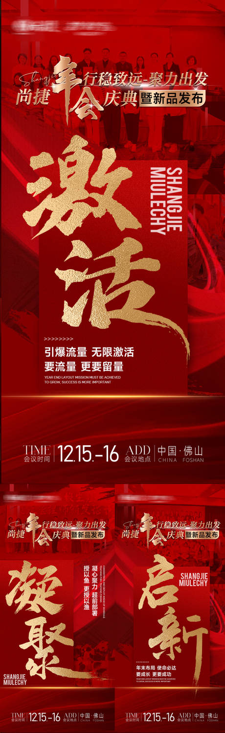 源文件下載【享設計】搜索編號：64940029653937173【招商造勢海報】
