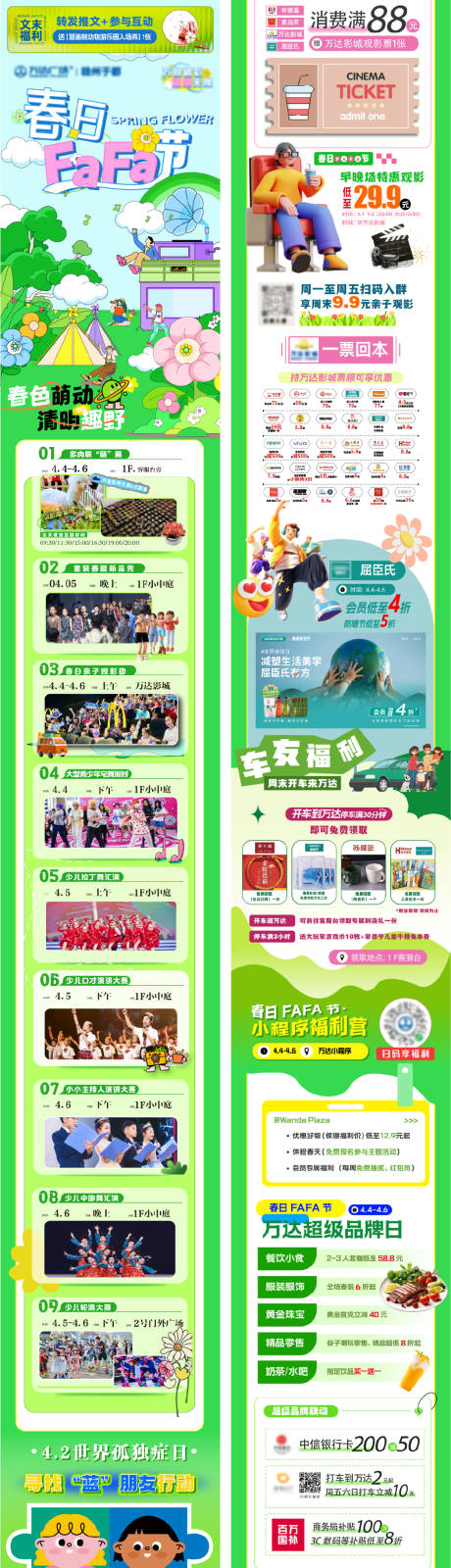 源文件下载【春日清明节活动长图专题设计】编号：47290029826901341