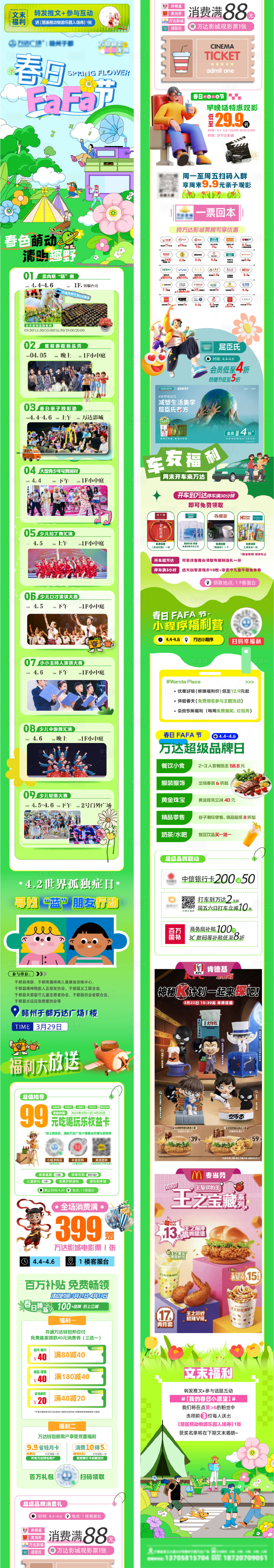 源文件下载【享设计】搜索编号：47290029826901341【春日清明节活动长图专题设计】