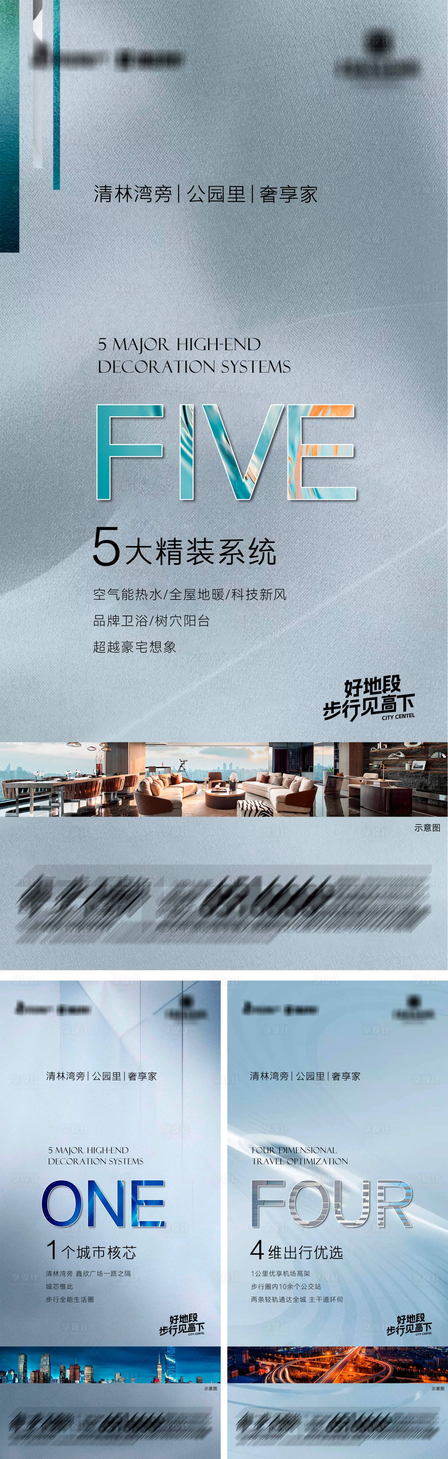 源文件下載【享設計】搜索編號：88600029373103199【地產奢享家價值點系列海報】