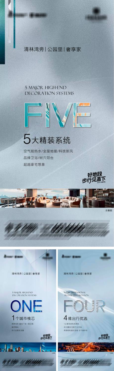 地产奢享家价值点系列海报